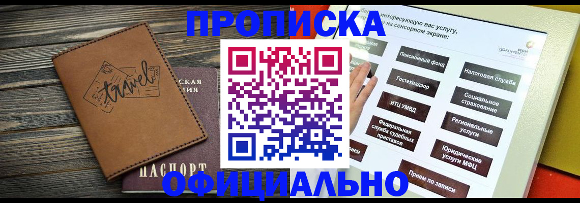 прописка паспорт в Усть-Илимске