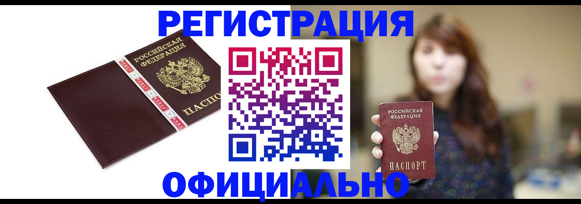 временная регистрация для всех в Усть-Илимске